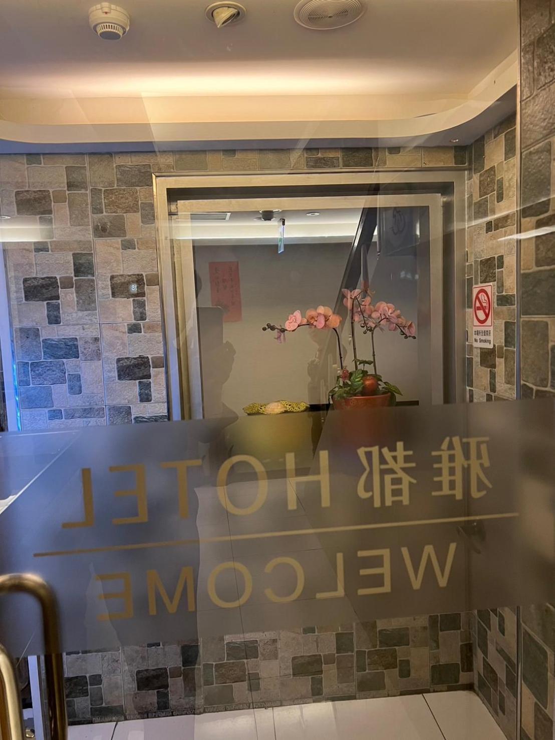 Ya Dou Hotel Taipei Exterior foto